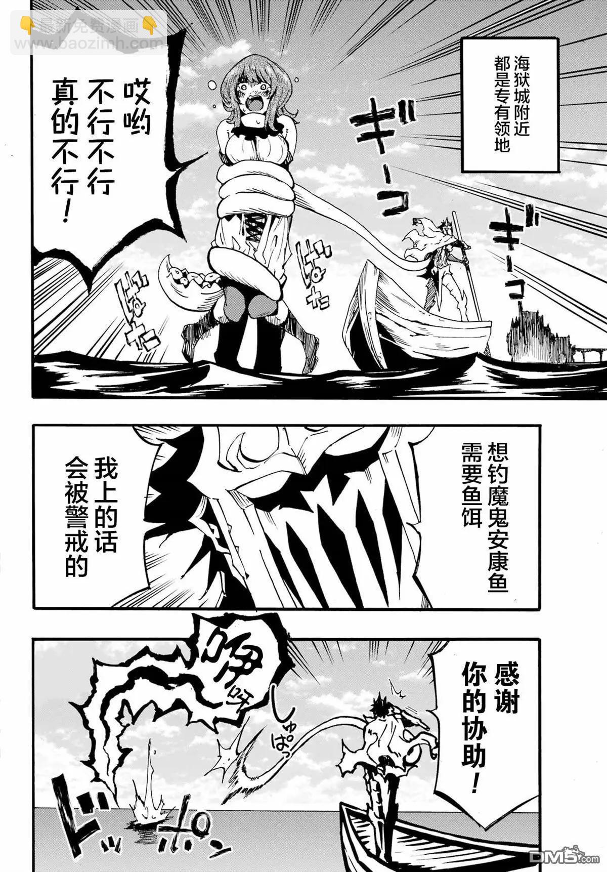 《海怪狱卒》第21话 第22页