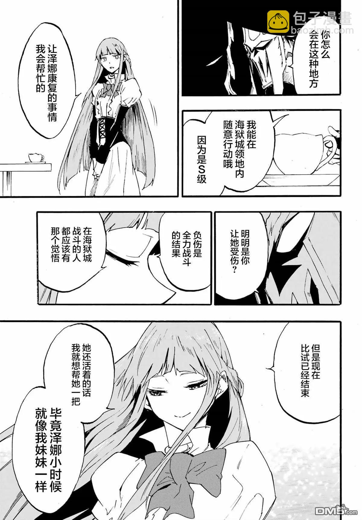 《海怪狱卒》第21话 第27页