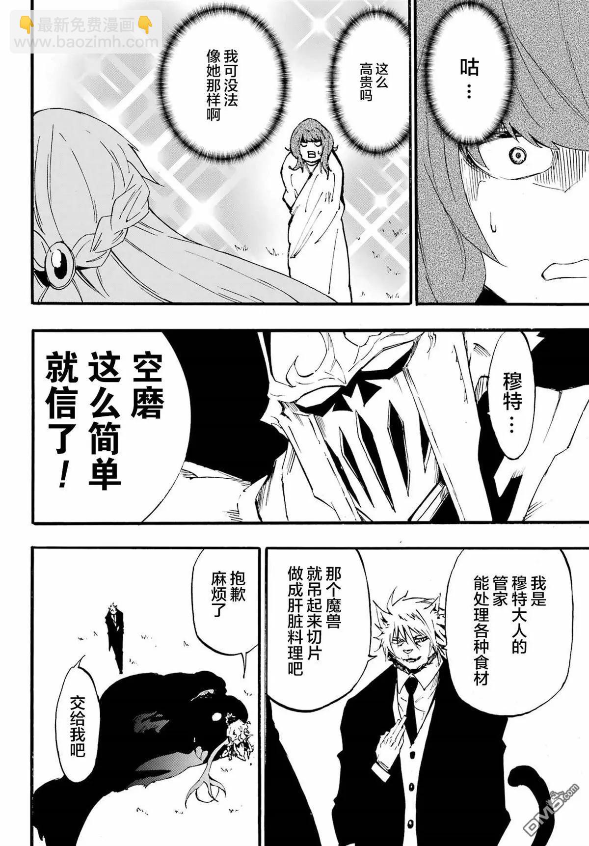 《海怪狱卒》第21话 第28页