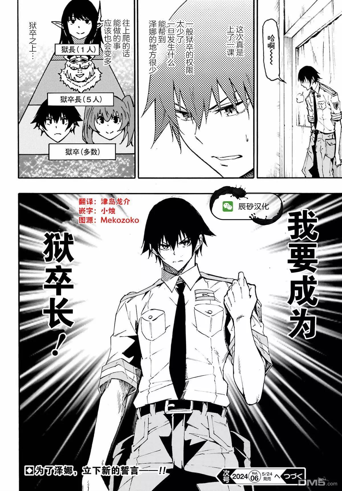 《海怪狱卒》第21话 第32页