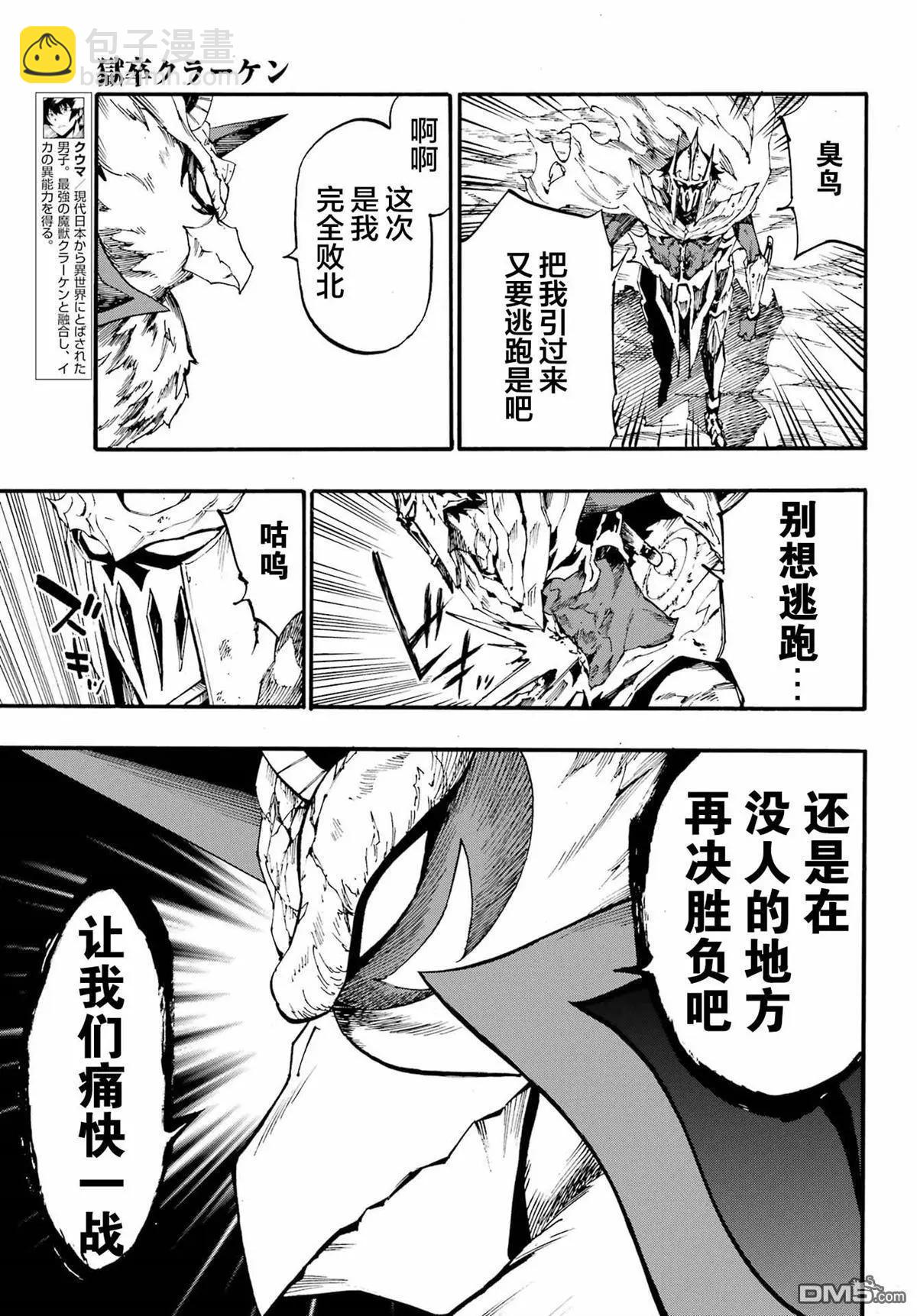 《海怪狱卒》第21话 第7页
