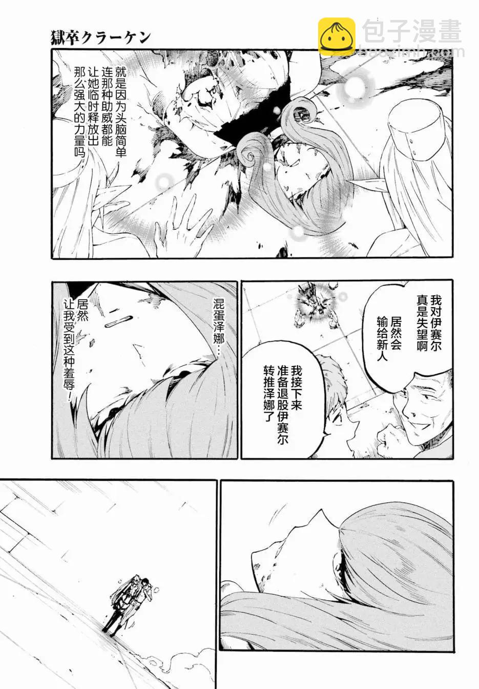 《海怪狱卒》第16话 第27页