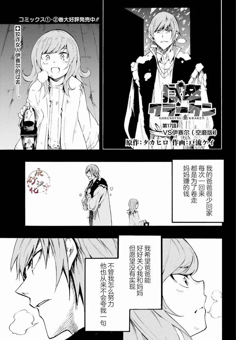 《海怪狱卒》第17话 第1页