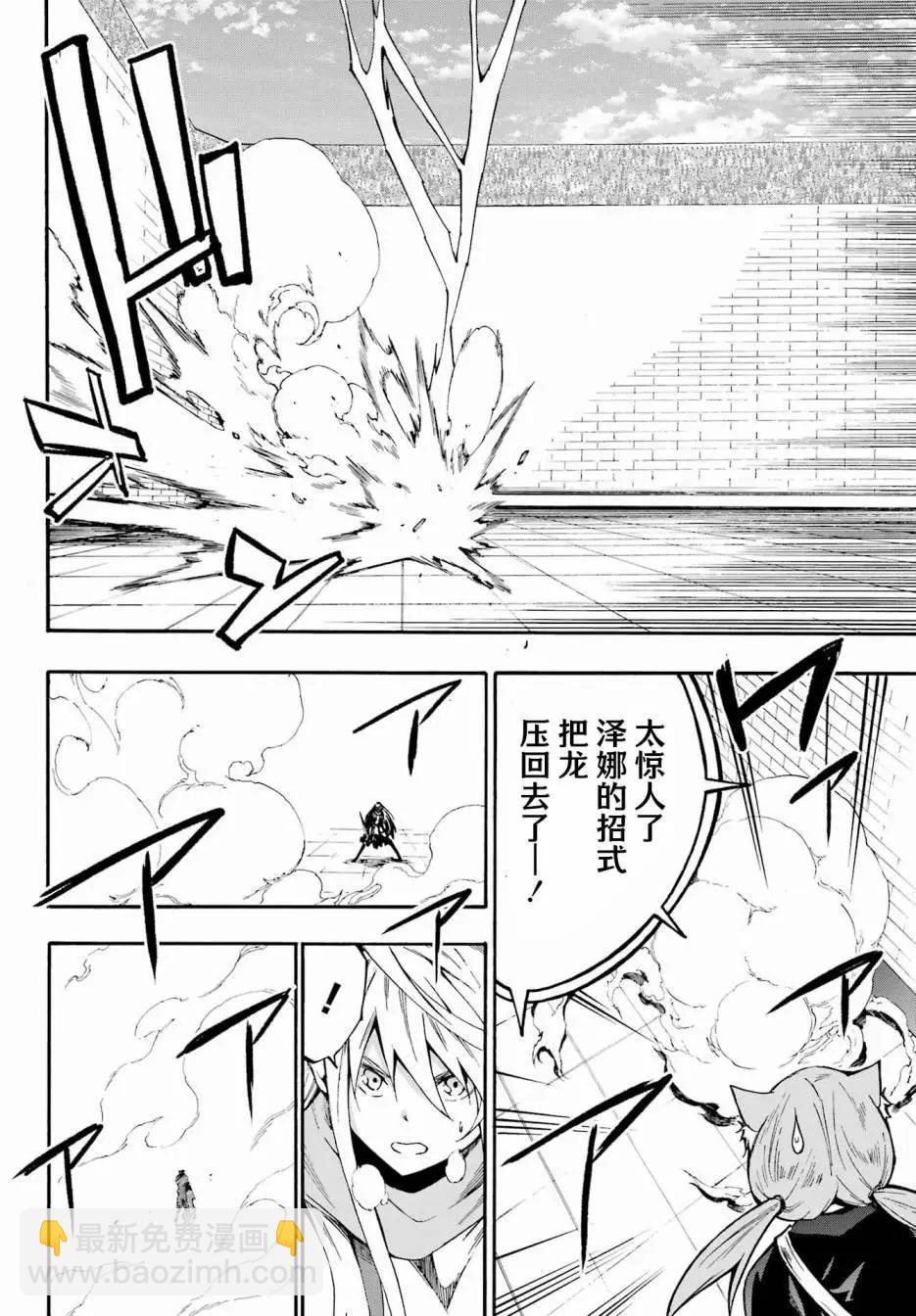 《海怪狱卒》第20话 第18页