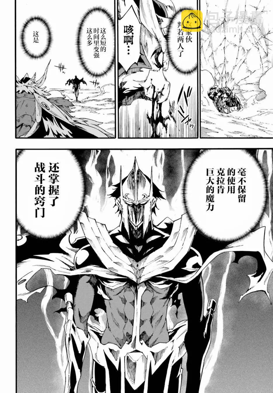 《海怪狱卒》第20话 第7页
