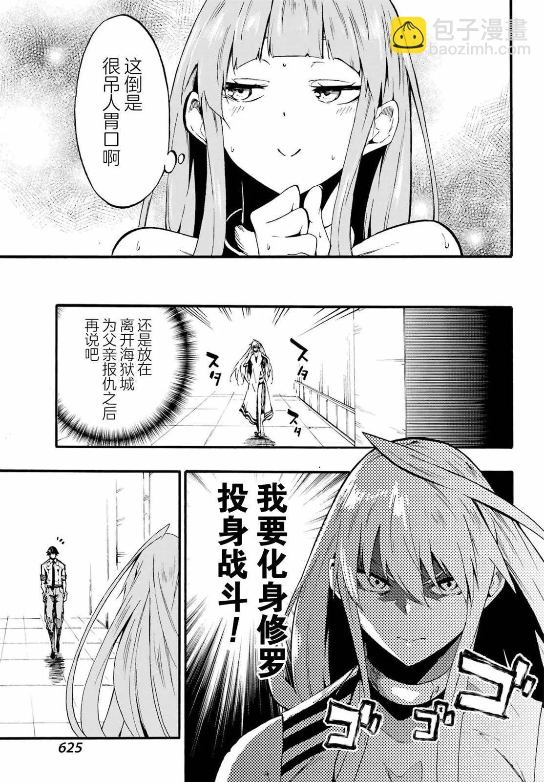 《海怪狱卒》第22话 第9页