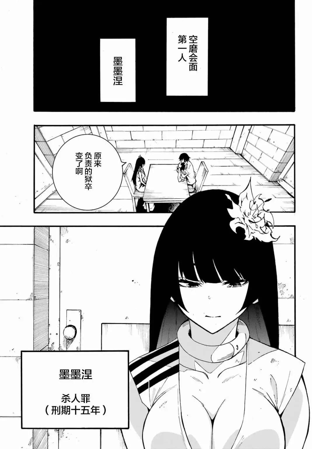 《海怪狱卒》第23话 第11页
