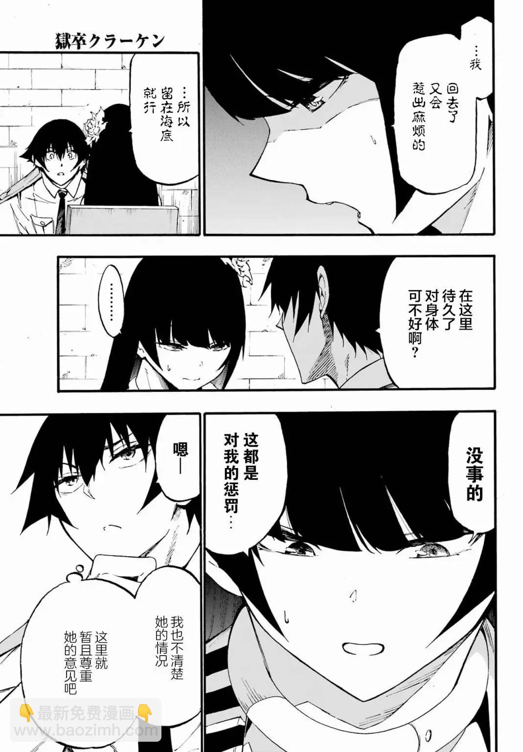 《海怪狱卒》第23话 第13页