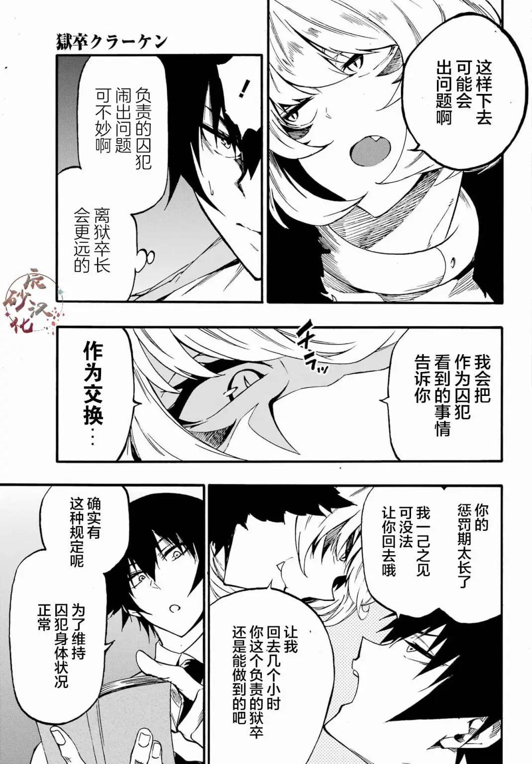 《海怪狱卒》第23话 第17页