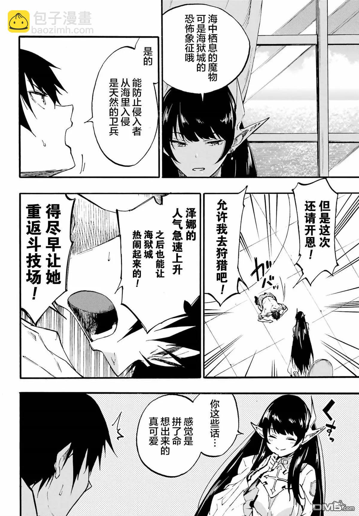 《海怪狱卒》第21话 第14页