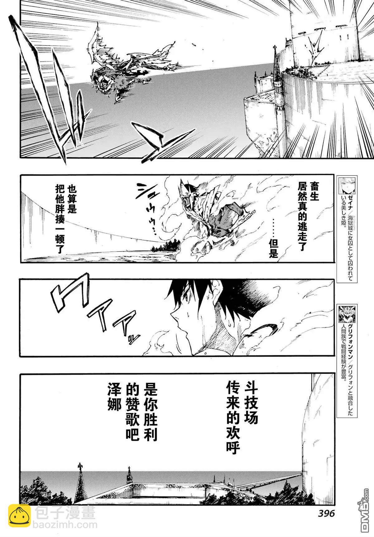 《海怪狱卒》第21话 第8页