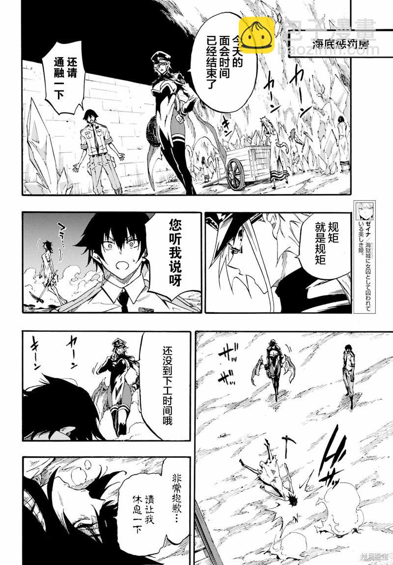 《海怪狱卒》第24.2话 第10页