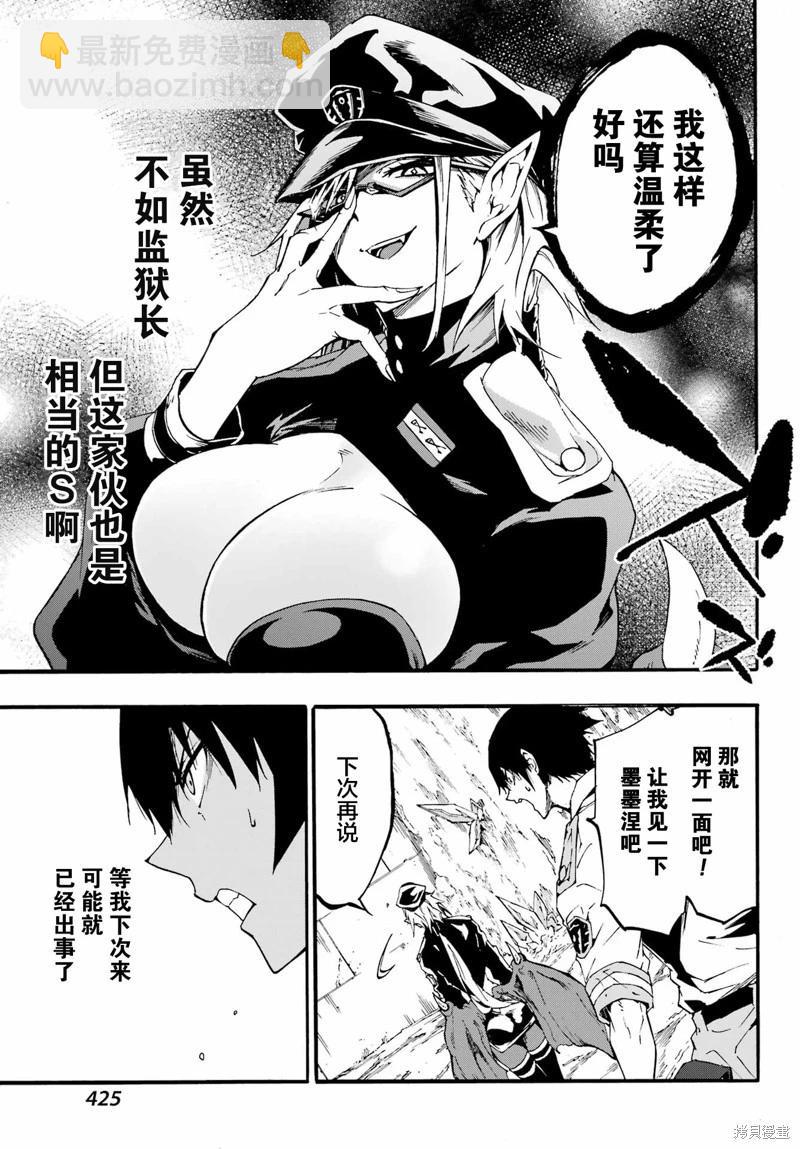 《海怪狱卒》第24.2话 第13页