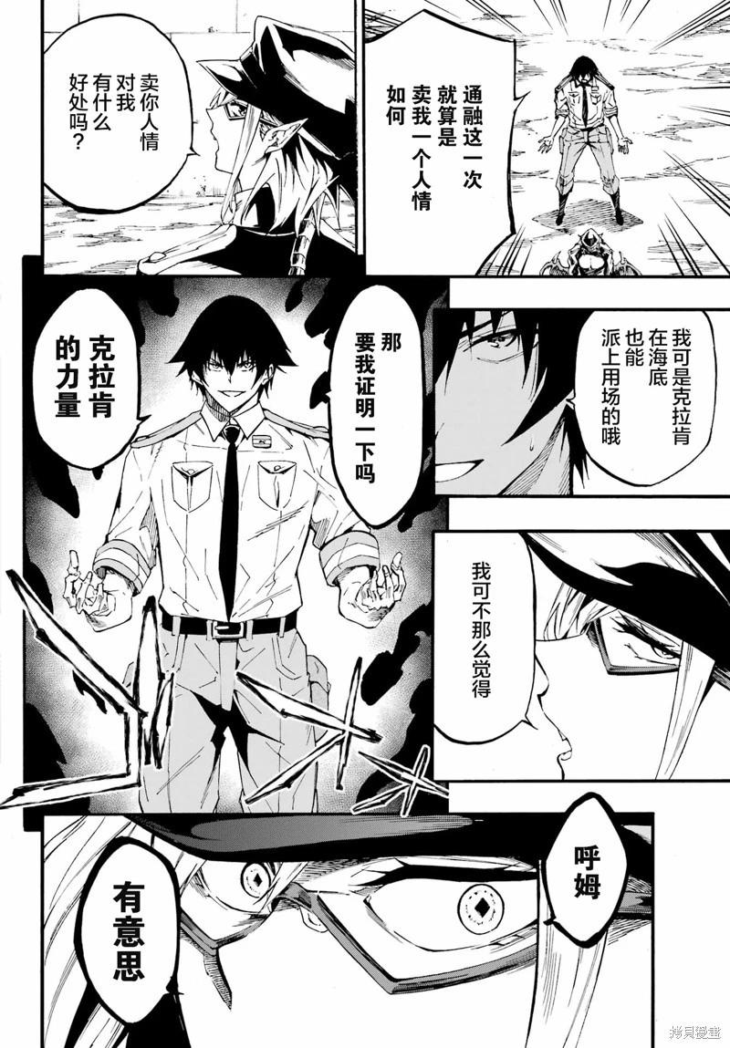 《海怪狱卒》第24.2话 第14页