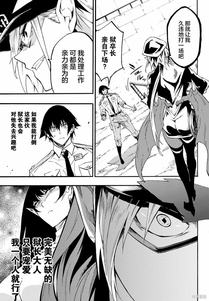 《海怪狱卒》第24.2话 第15页