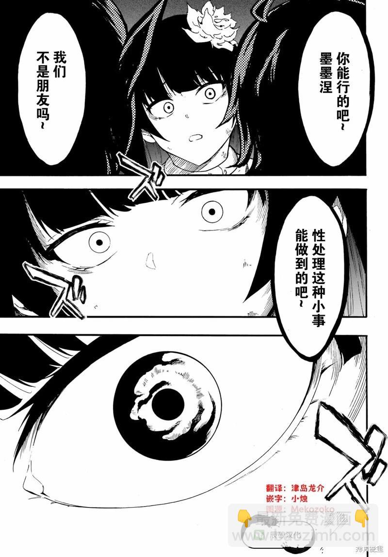 《海怪狱卒》第24.2话 第17页