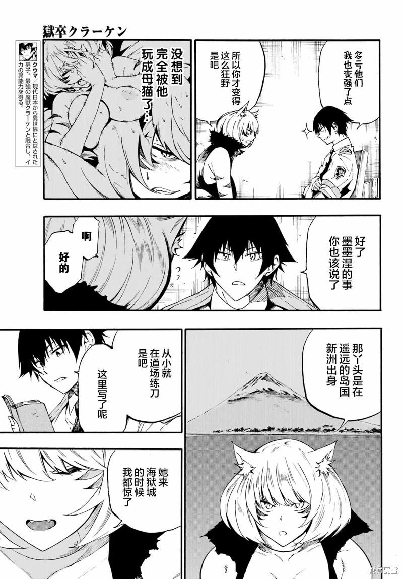 《海怪狱卒》第24.2话 第3页