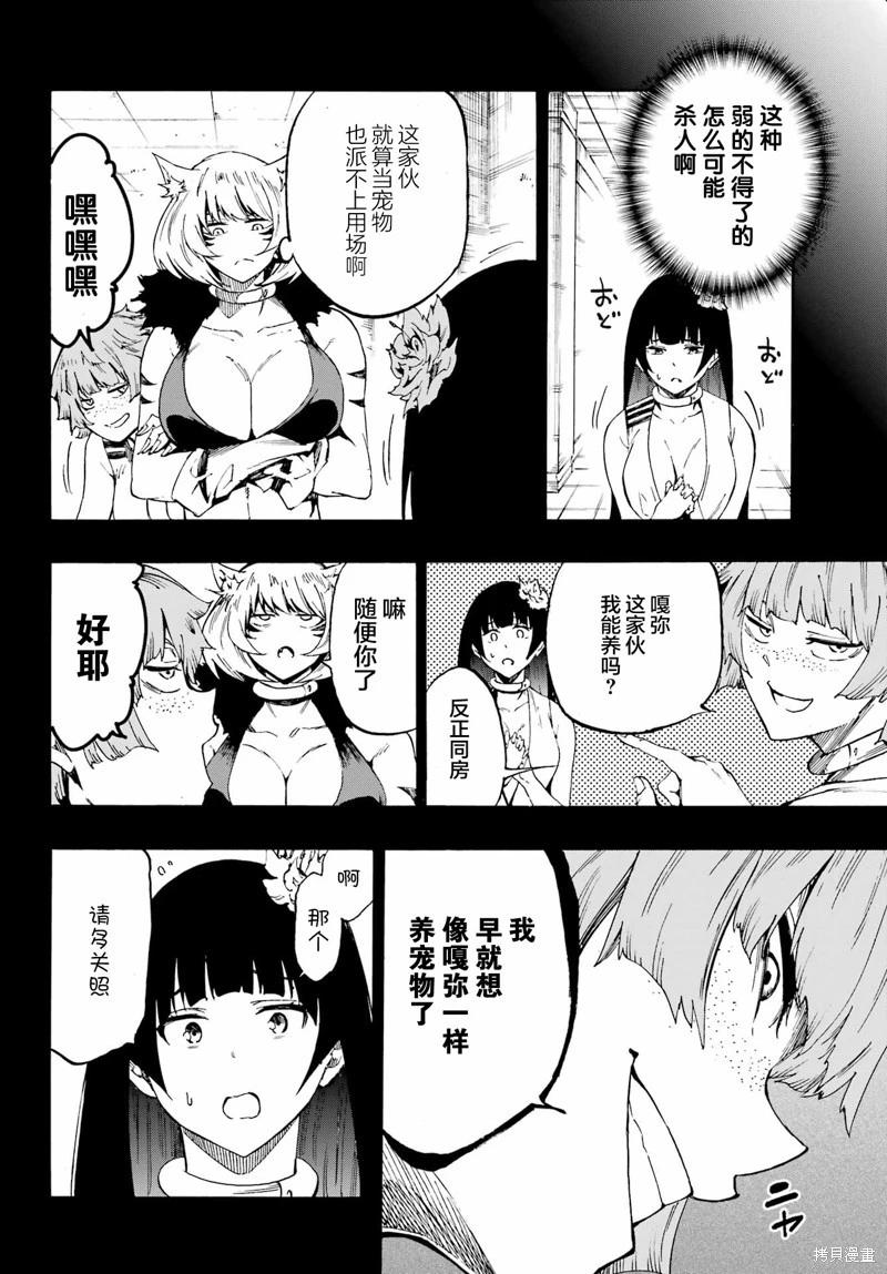 《海怪狱卒》第24.2话 第4页