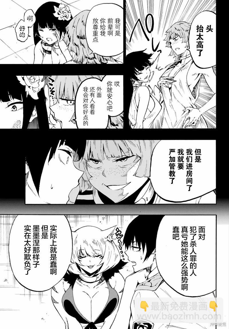 《海怪狱卒》第24.2话 第5页