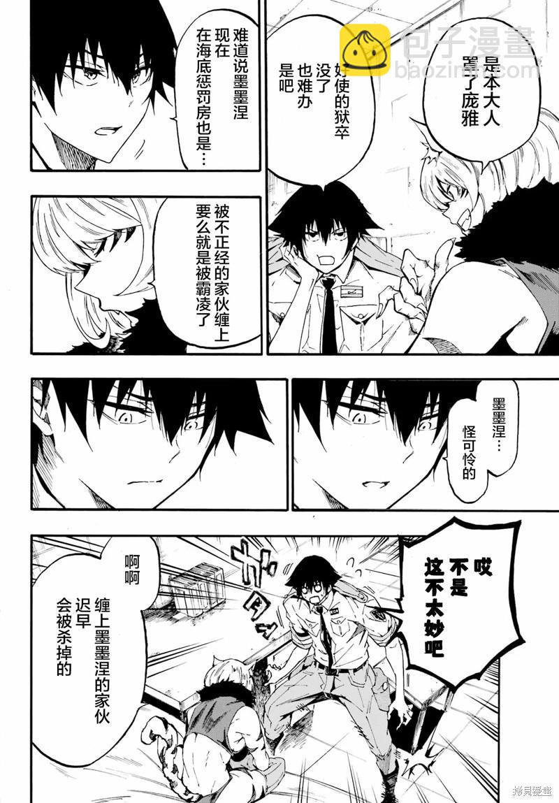 《海怪狱卒》第24.2话 第8页