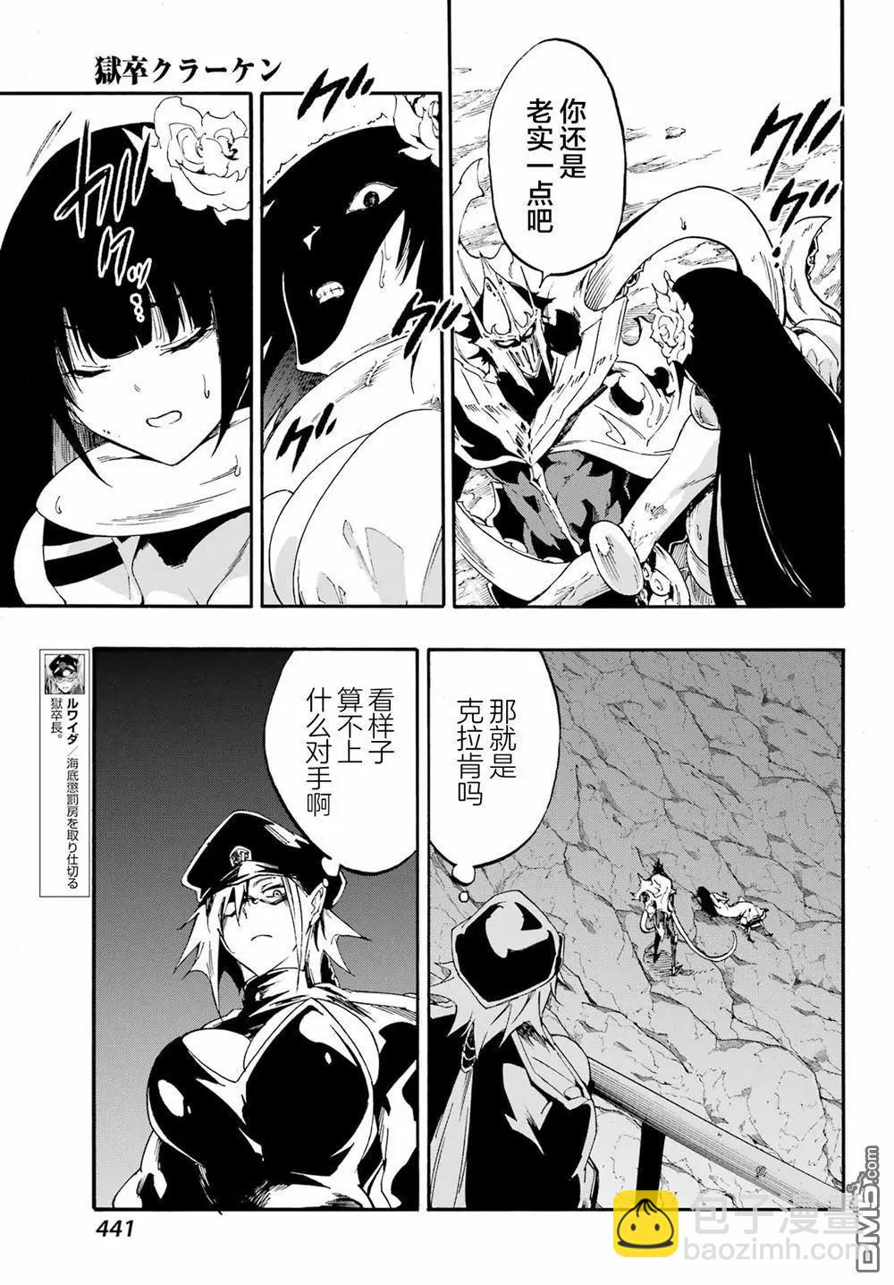 《海怪狱卒》第25话 第11页