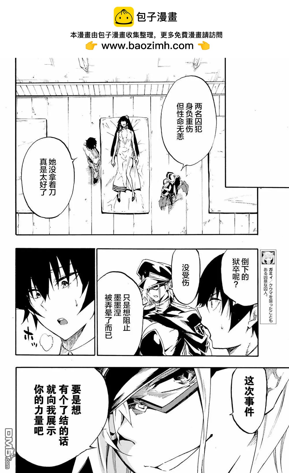 《海怪狱卒》第25话 第12页