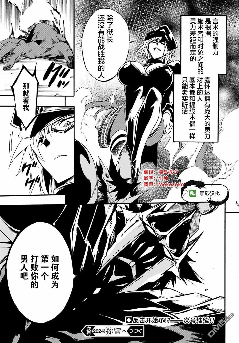 《海怪狱卒》第25话 第19页