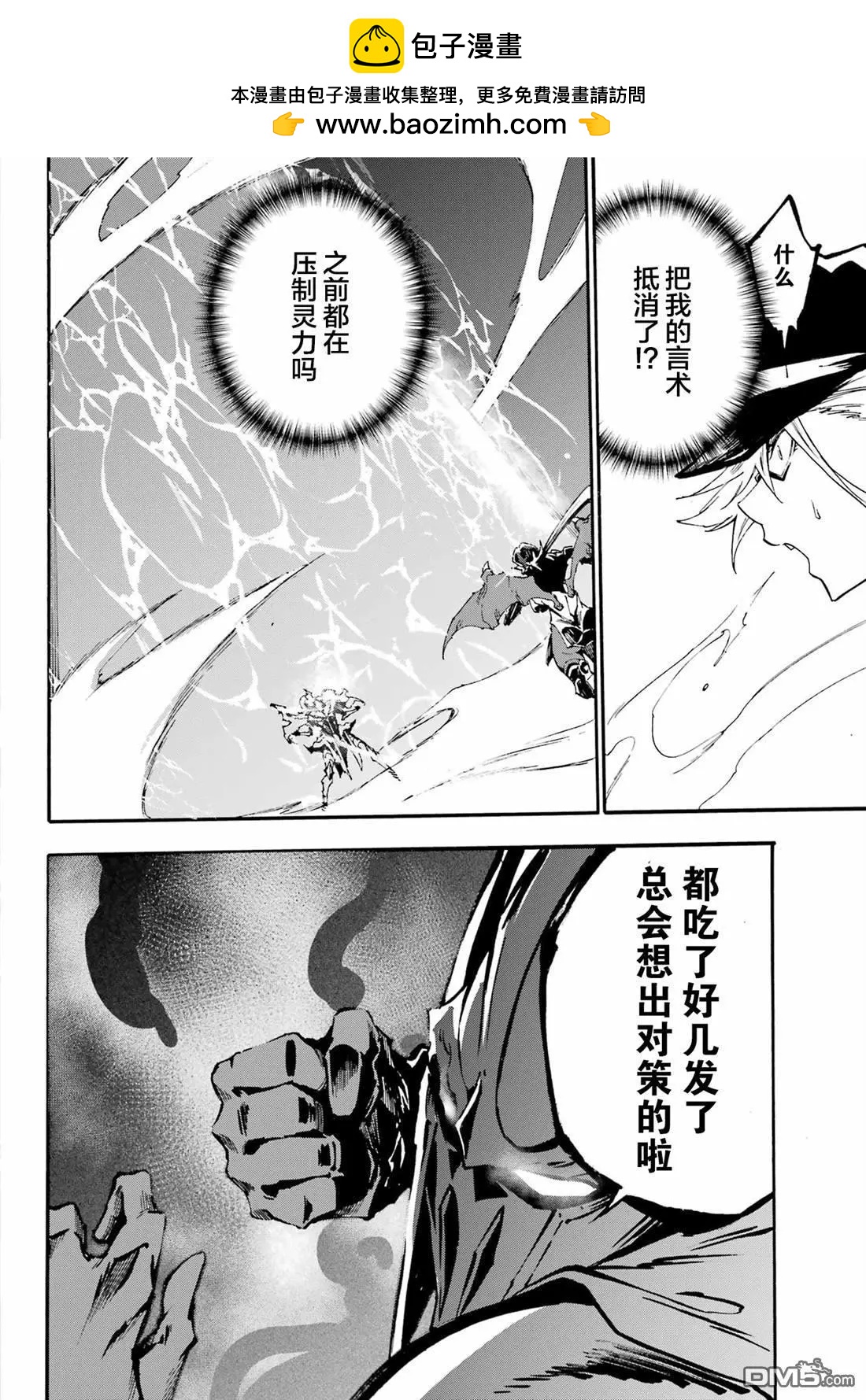 《海怪狱卒》第26话 第15页
