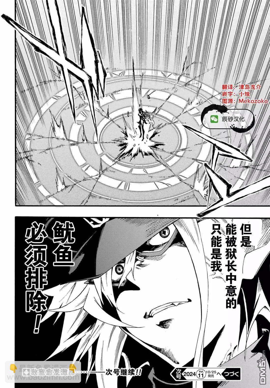 《海怪狱卒》第26话 第27页