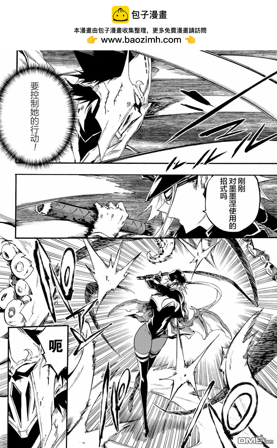 《海怪狱卒》第26话 第2页