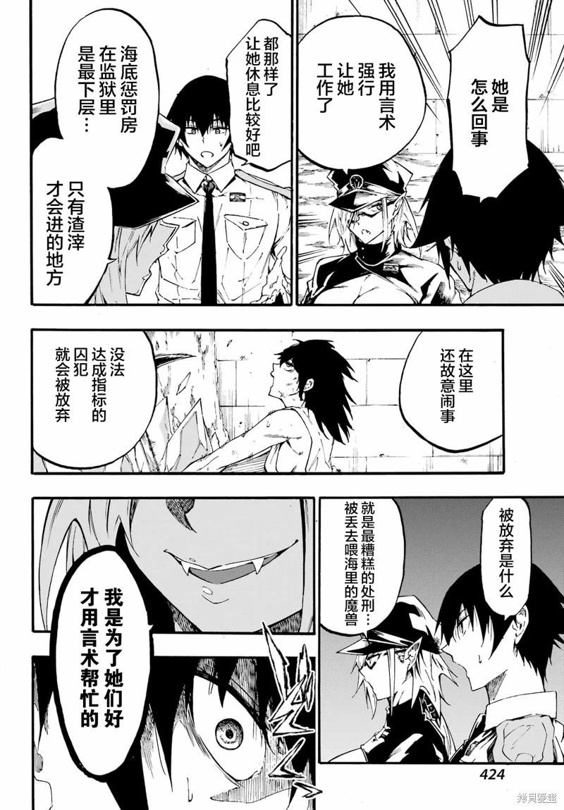 《海怪狱卒》第24.2话 第12页