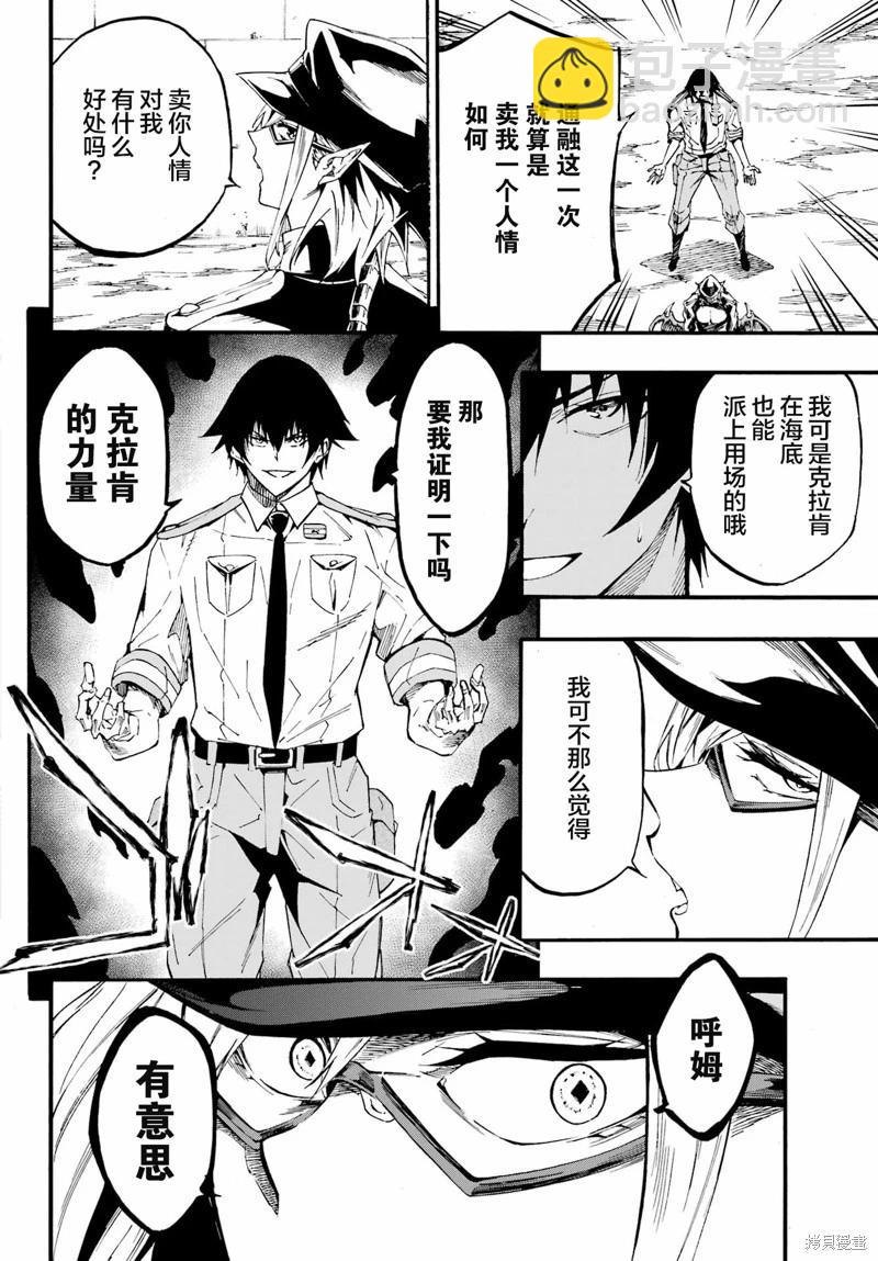 《海怪狱卒》第24.2话 第14页