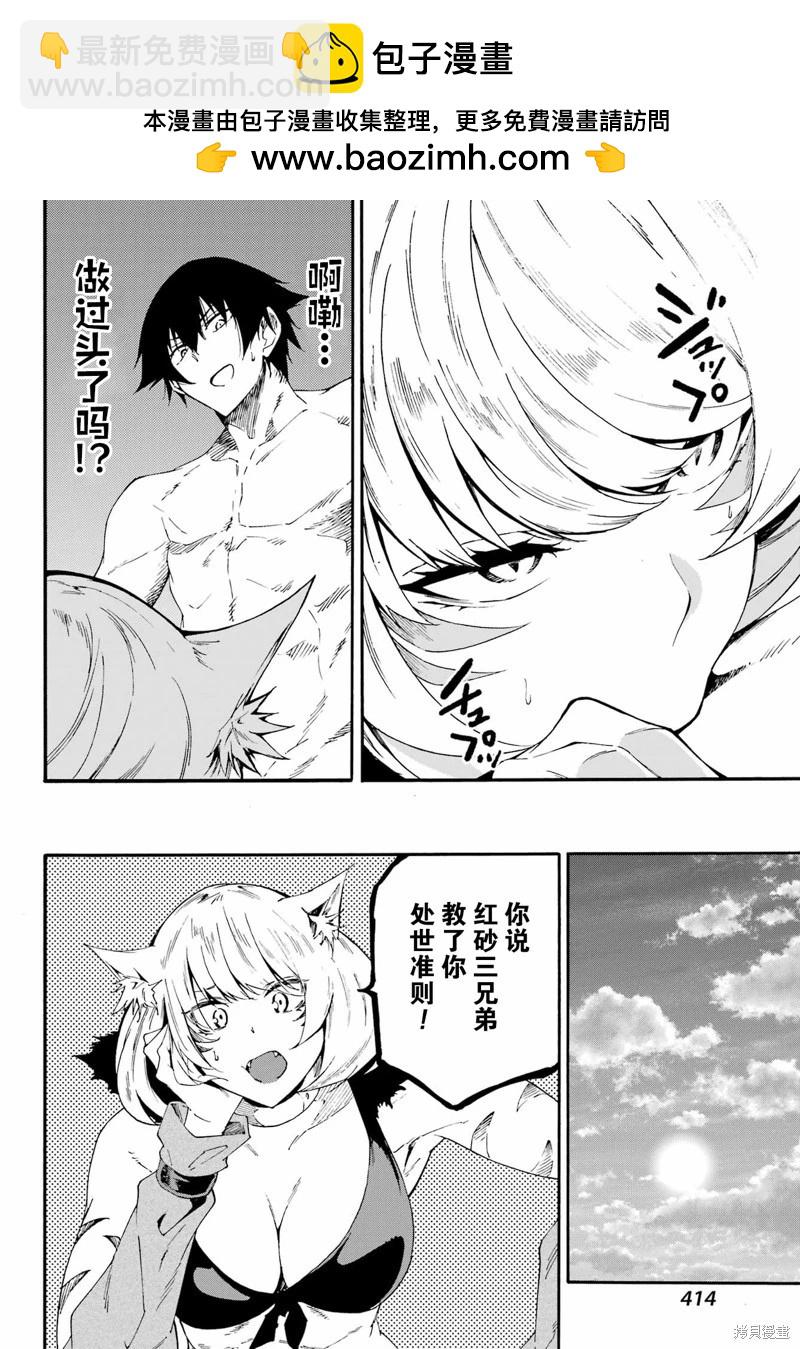 《海怪狱卒》第24.2话 第2页