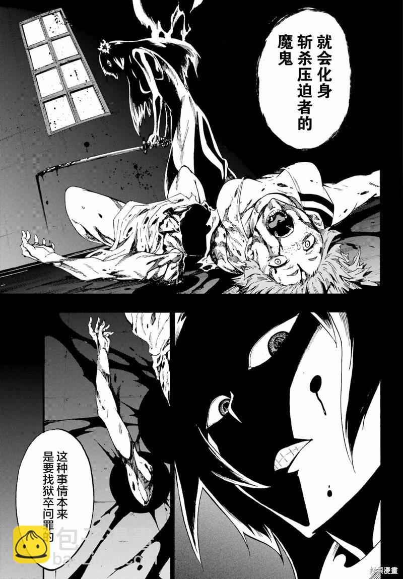 《海怪狱卒》第24.2话 第7页