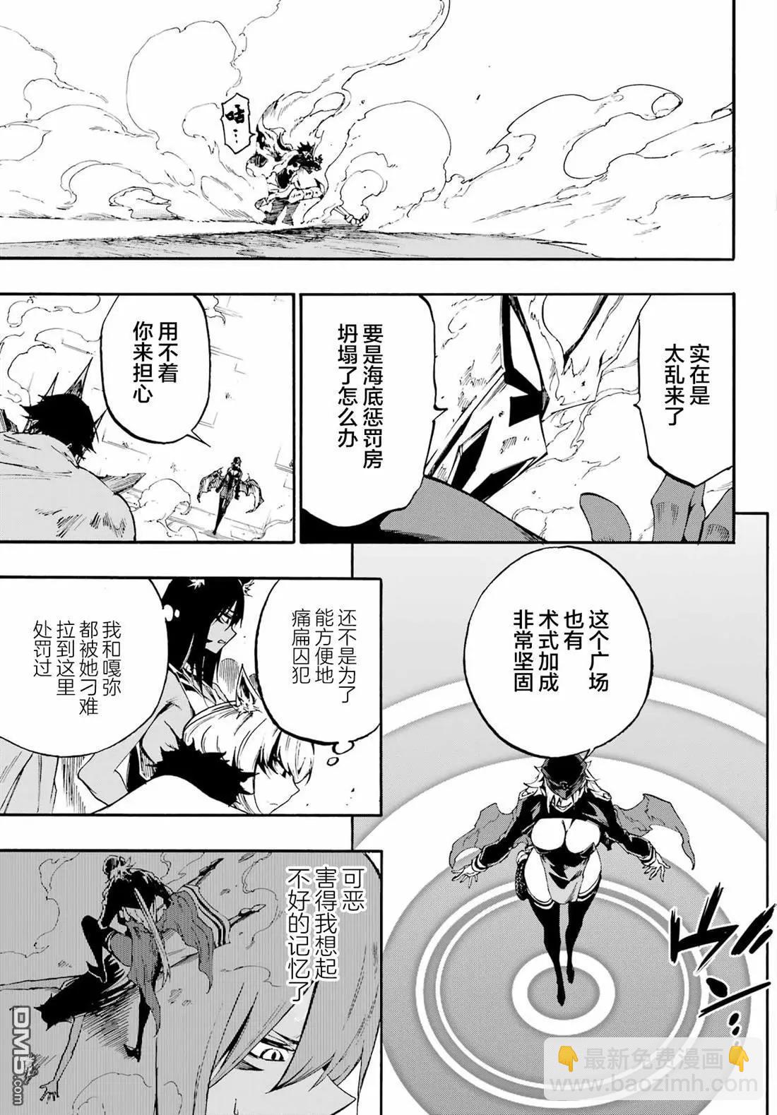 《海怪狱卒》第26话 第12页