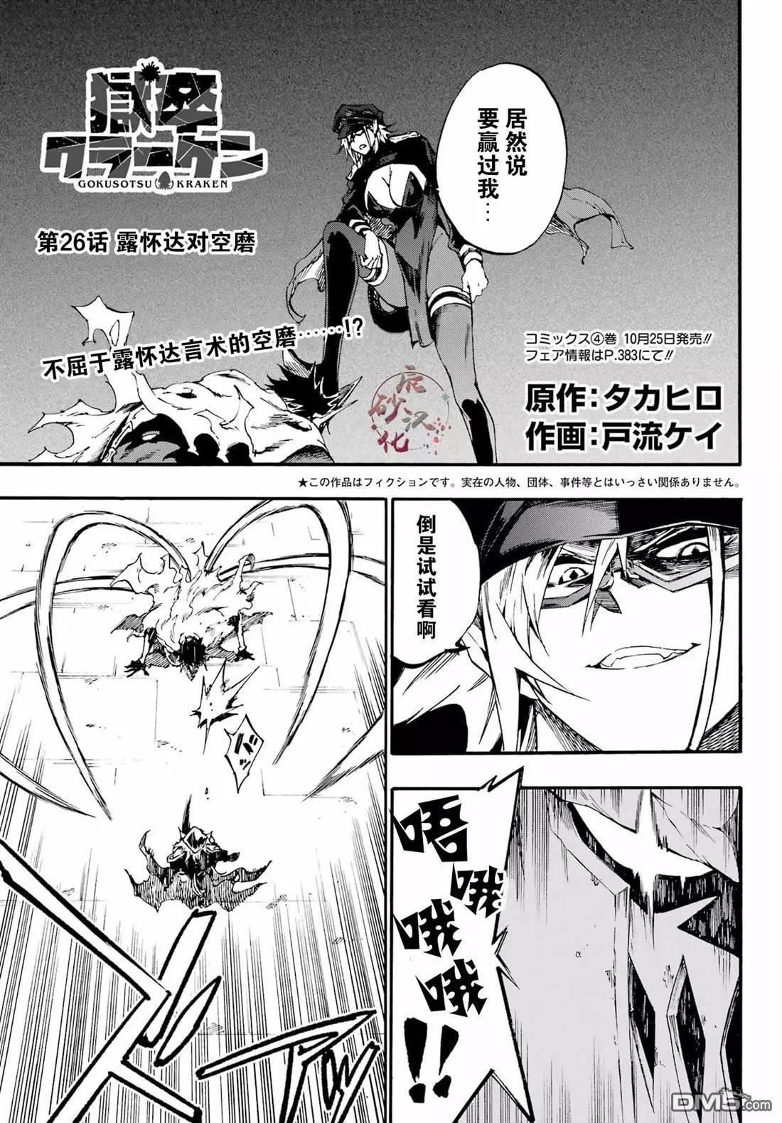 《海怪狱卒》第26话 第1页
