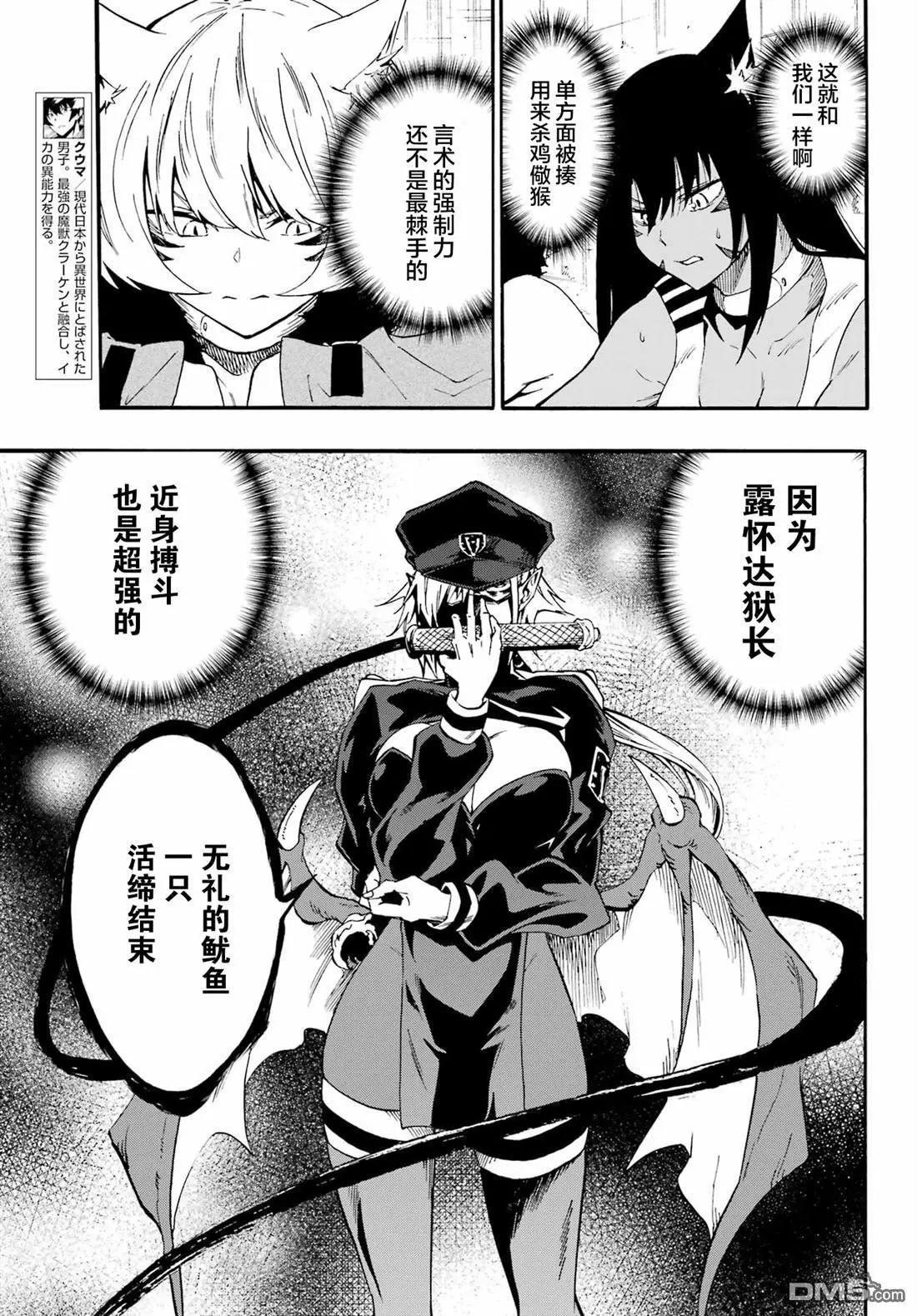 《海怪狱卒》第26话 第6页