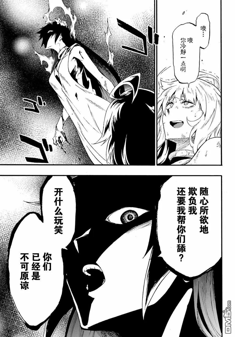 《海怪狱卒》第25话 第3页