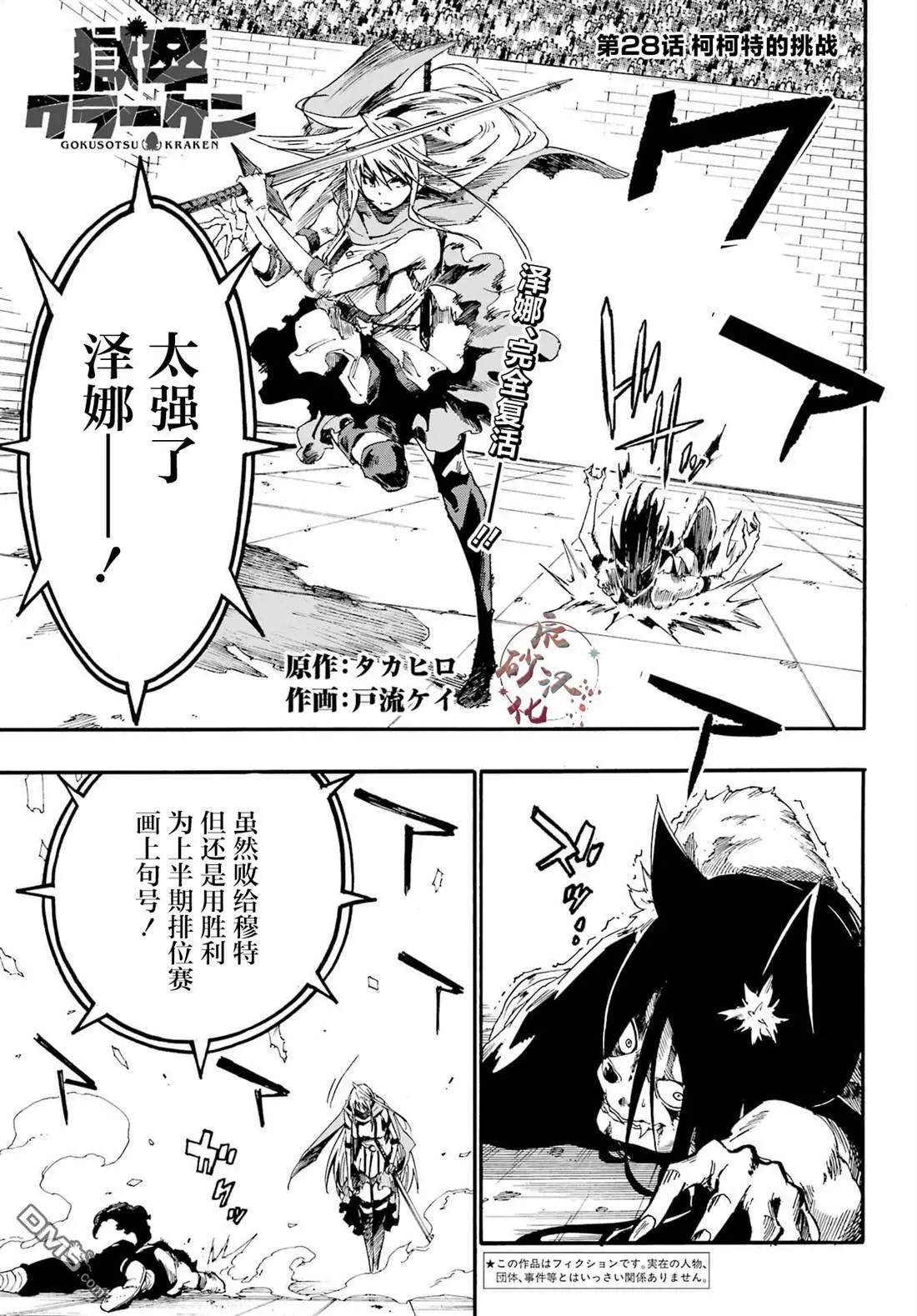 《海怪狱卒》第28话 第1页