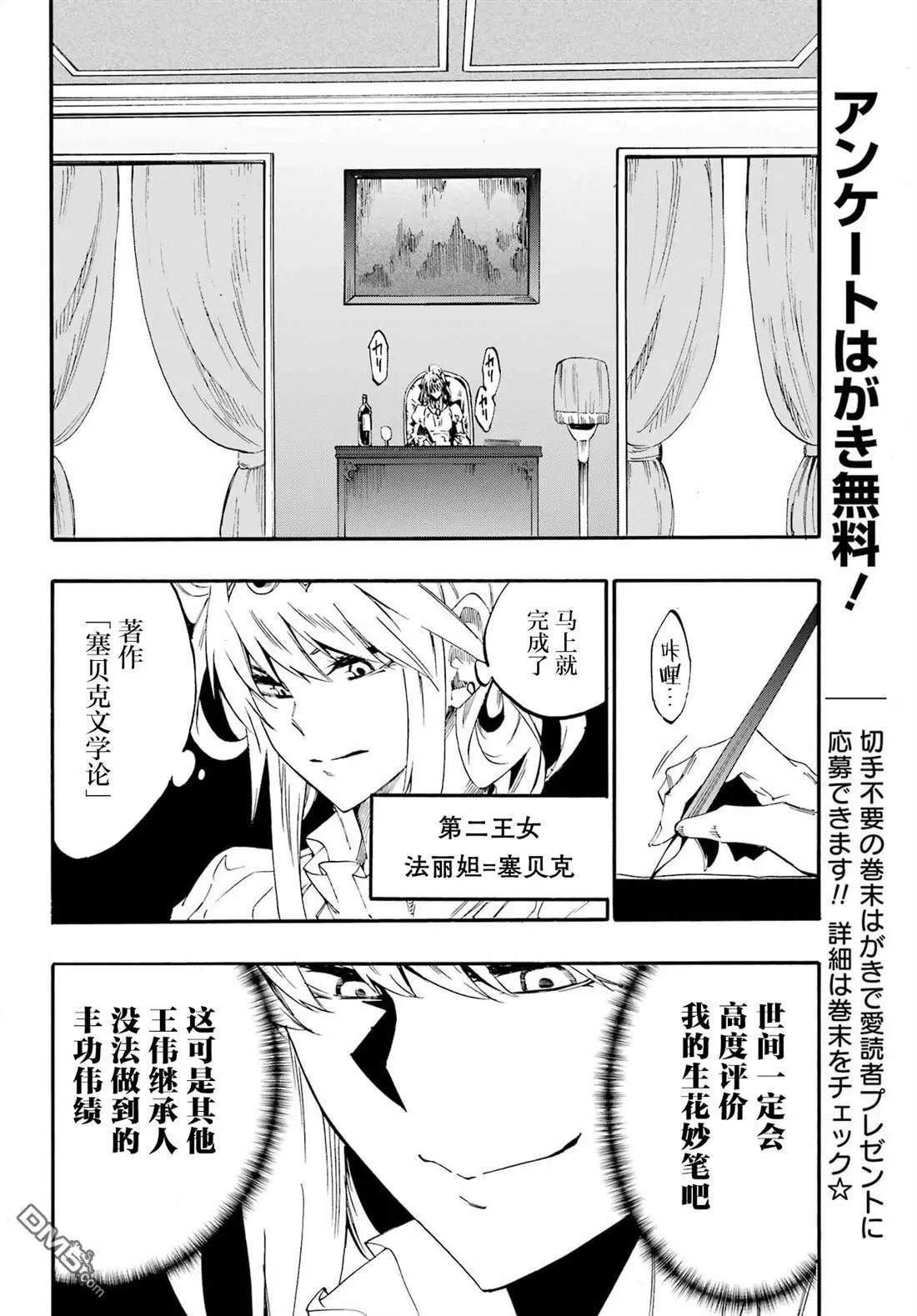 《海怪狱卒》第28话 第24页