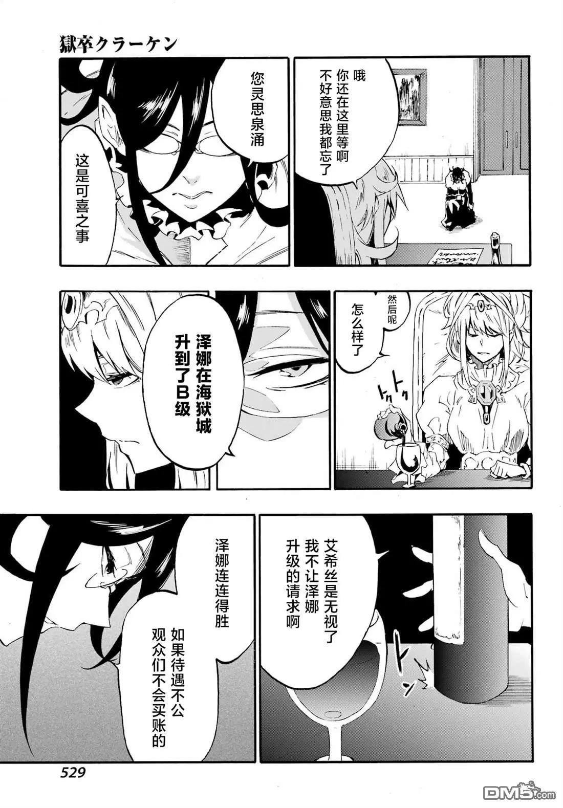 《海怪狱卒》第28话 第25页