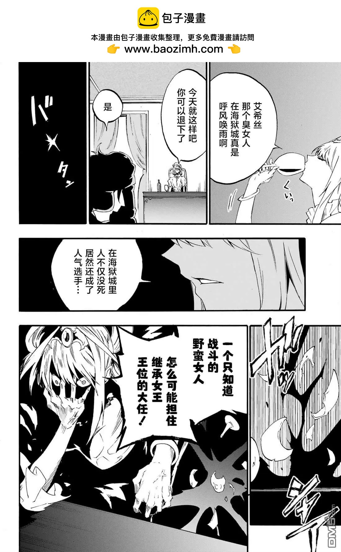 《海怪狱卒》第28话 第26页