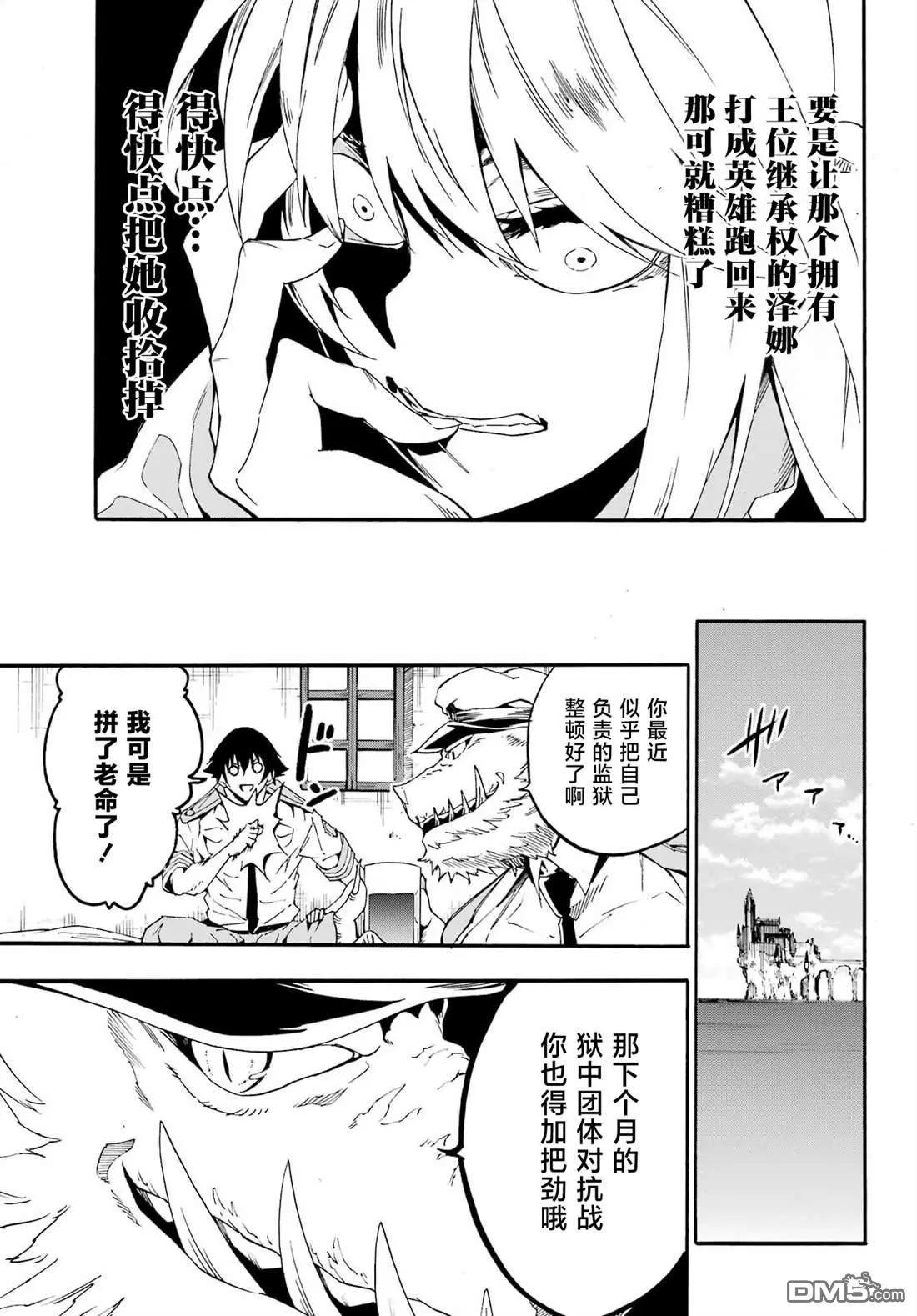 《海怪狱卒》第28话 第27页