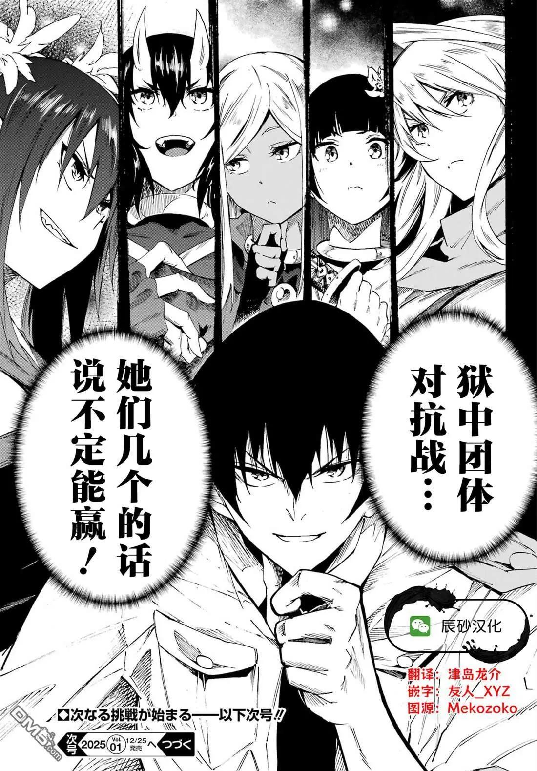 《海怪狱卒》第28话 第29页