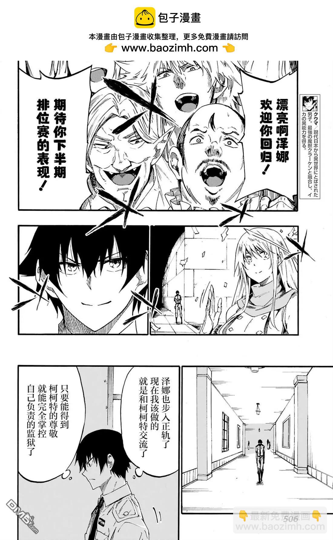 《海怪狱卒》第28话 第2页
