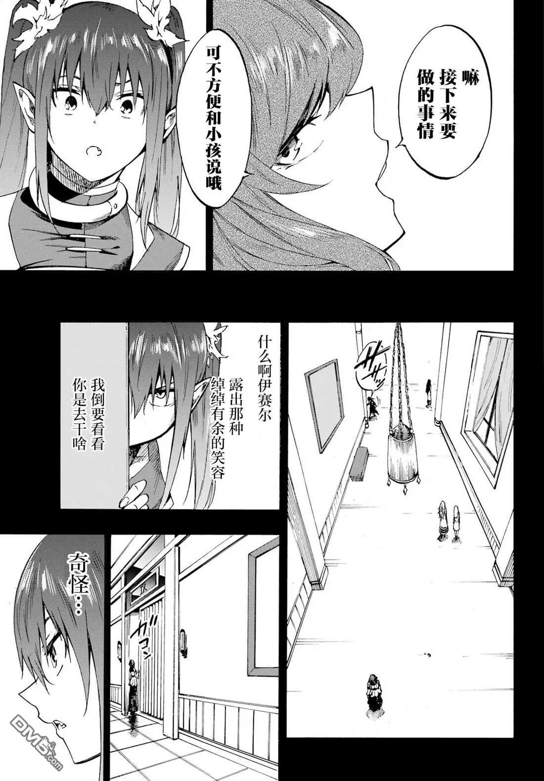 《海怪狱卒》第28话 第5页