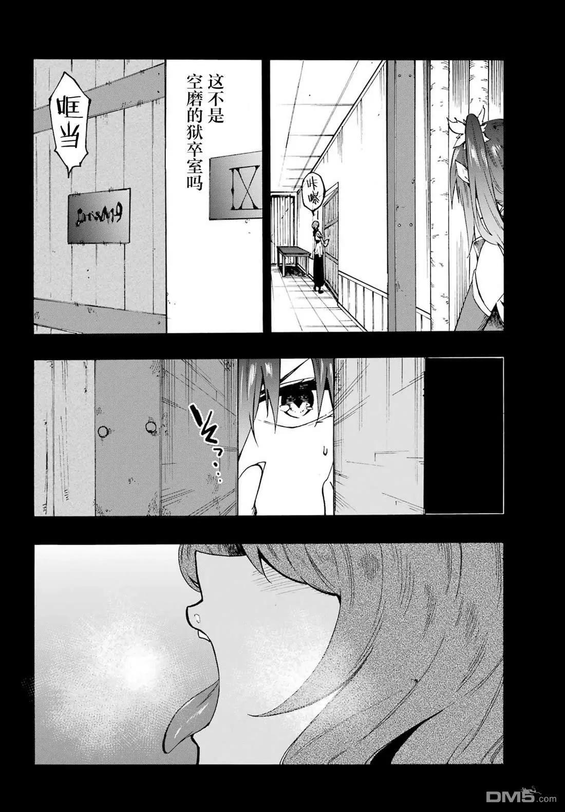 《海怪狱卒》第28话 第6页