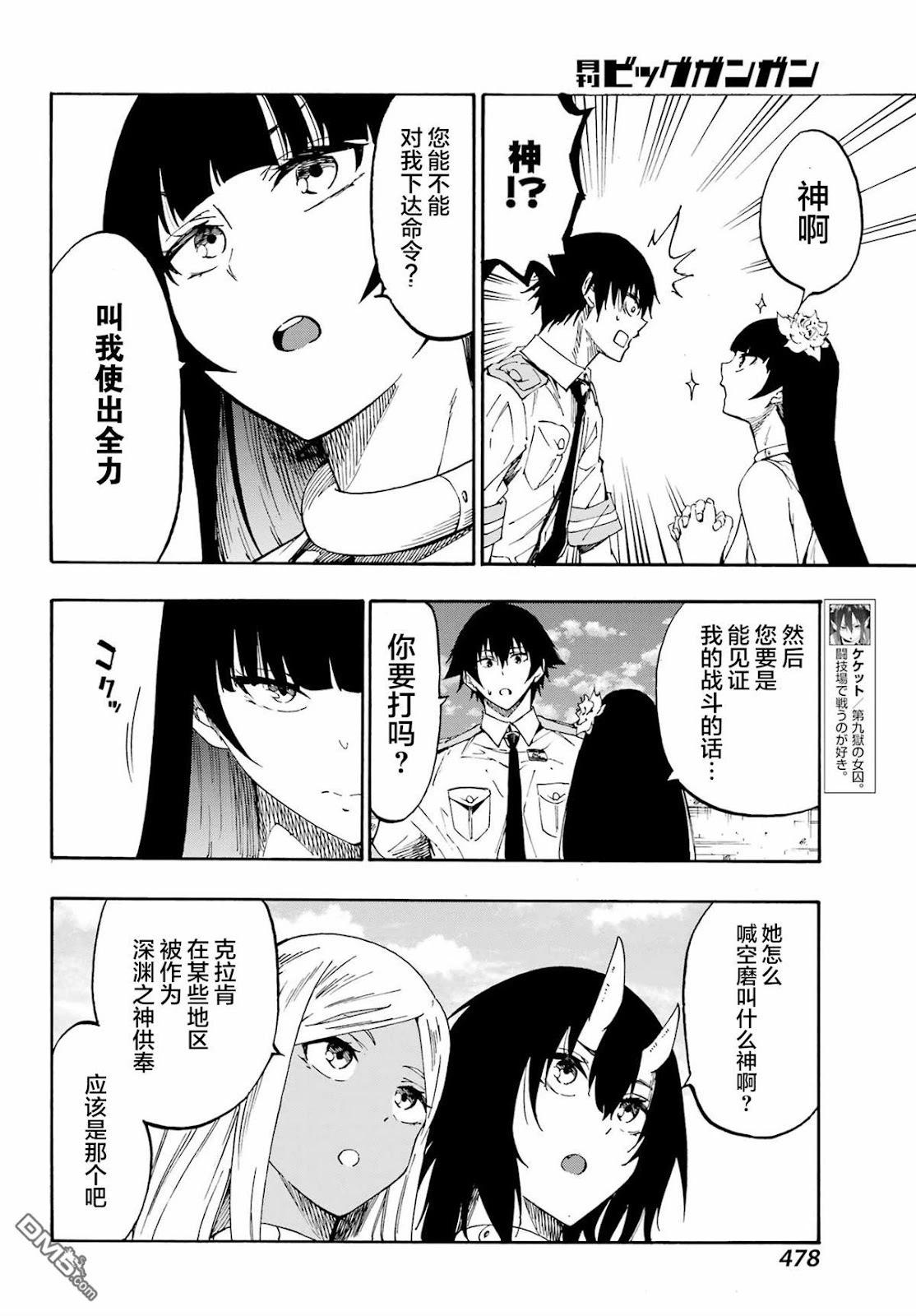 《海怪狱卒》第27话 第10页