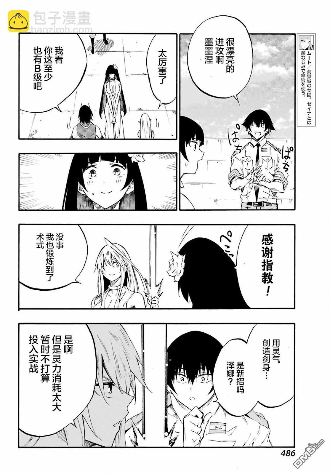 《海怪狱卒》第27话 第18页