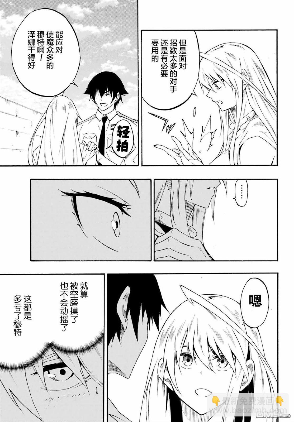 《海怪狱卒》第27话 第19页